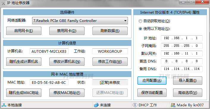 2023最新IP地址修改器插图1