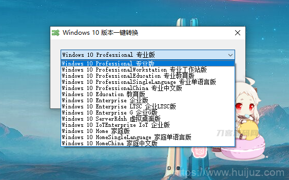 Win10版本一键转换工具插图1