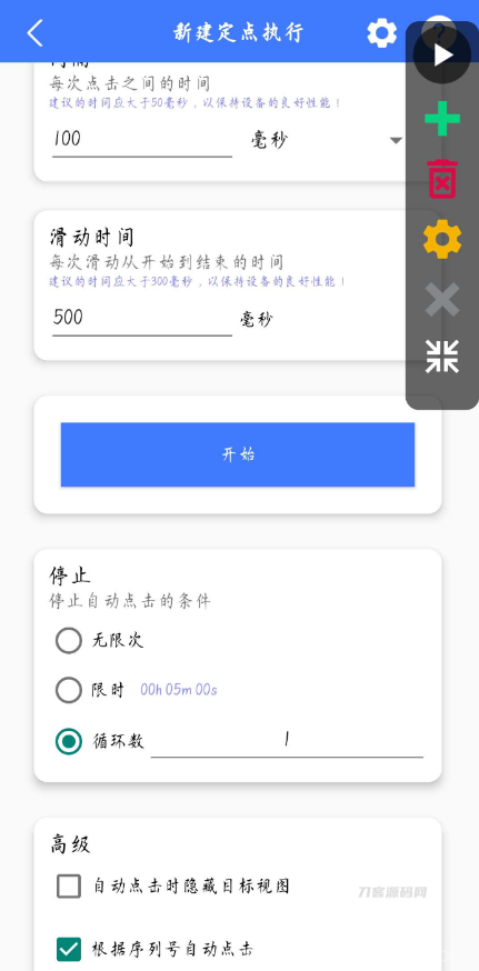 手机点击器助手 一款相当好用的手机点击工具插图1