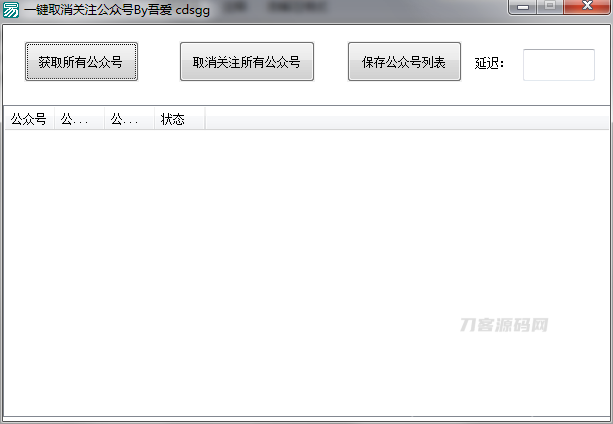 微信一键取消关注公众号软件工具插图1