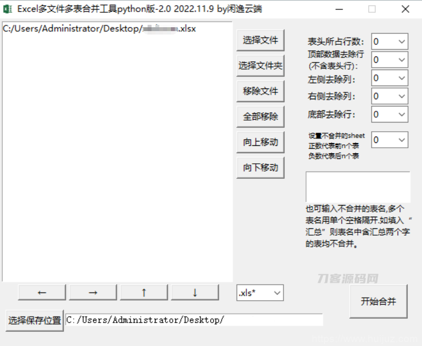 Excel 多文件多表合并工具v2.0插图1