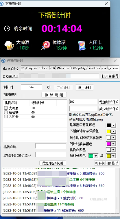 抖音下播倒计时自动化软件，送礼物自动加时长插图1