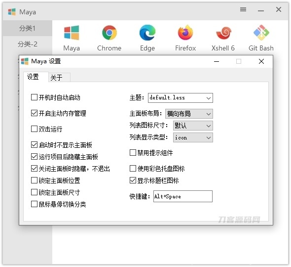 快速启动工具Maye v1.3.4插图5