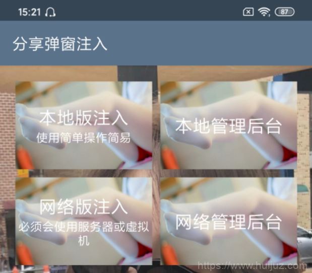 安卓apk弹窗注入器V9.9.9解锁专业去更新版插图1