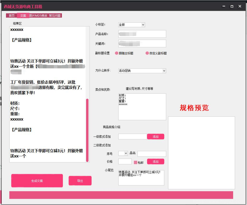 西域无货源电商工具箱v1.0 便携版插图1