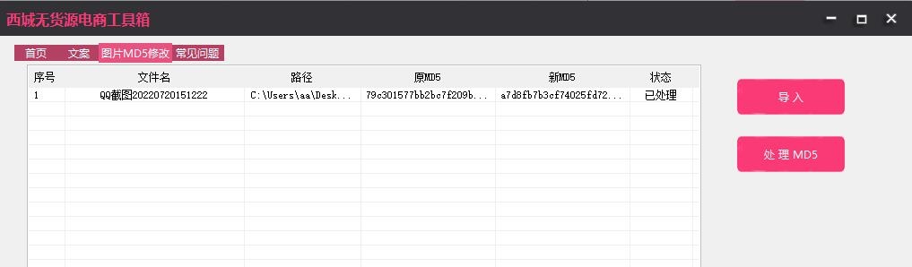 西域无货源电商工具箱v1.0 便携版插图3