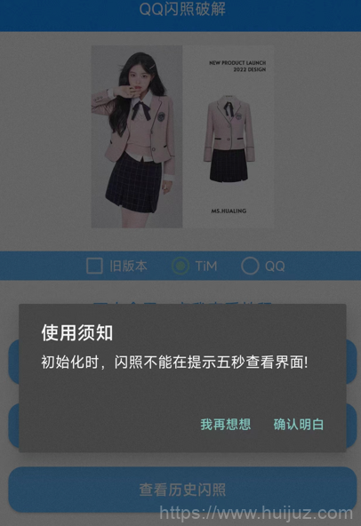 QQ闪照破解-支持安卓12插图1
