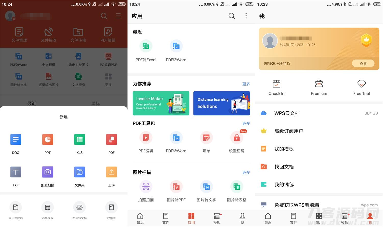 安卓WPS Office v16.0.1高级版插图1