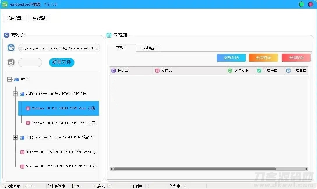 百度网盘不限速下载器 Antdownload v2.1.0插图1