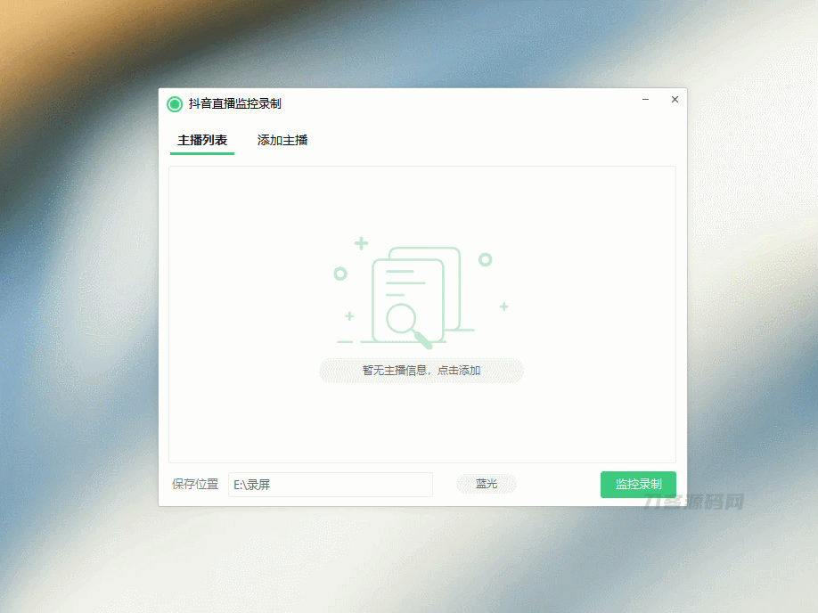抖音直播监控录制软件工具 可选清晰度,开播即录插图1
