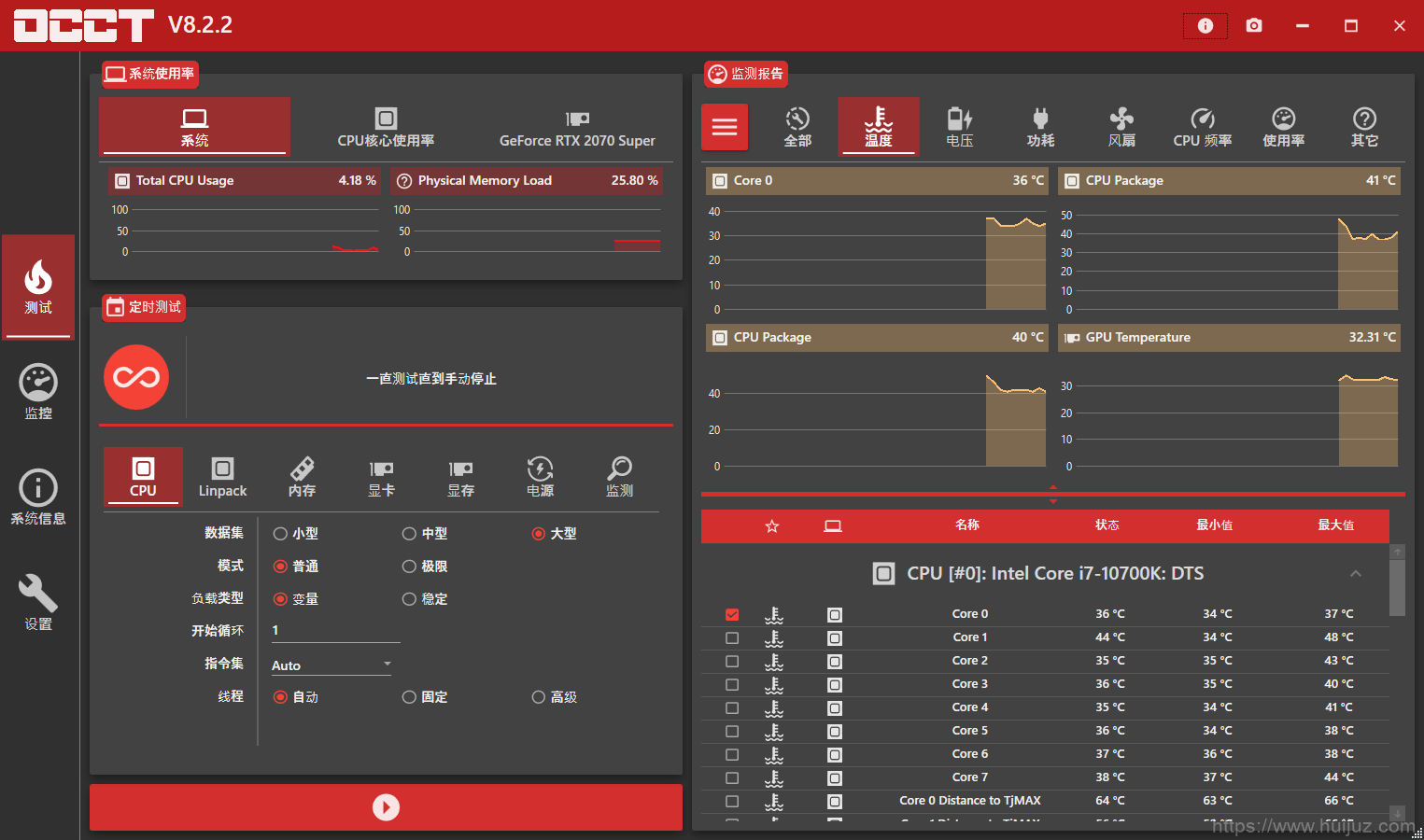 电源检测工具OCCT v10.1.6插图1