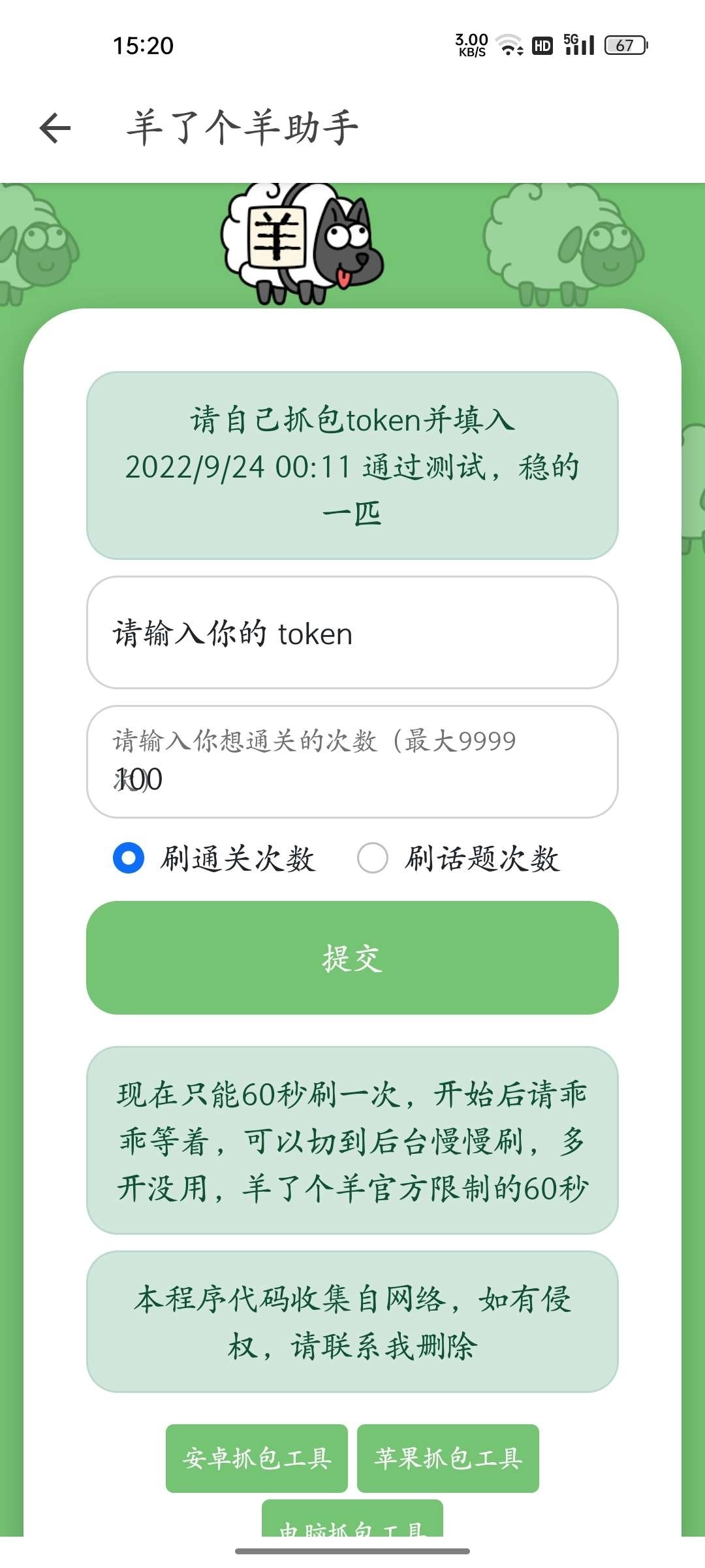 9.24可用羊羊一分钟通关助手插图1