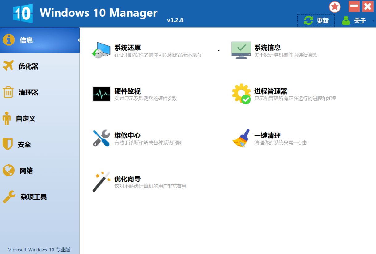 Windows 10系统优化神器插图1