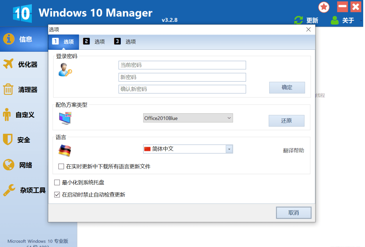 Windows 10系统优化神器插图3