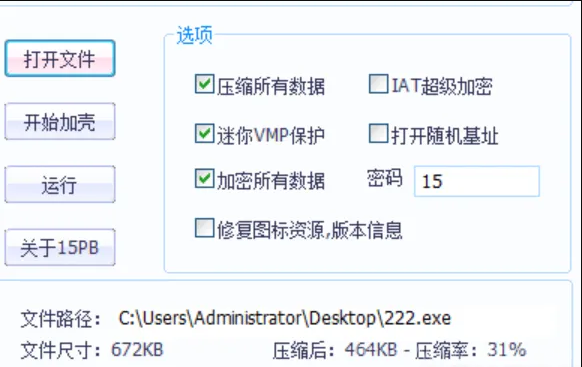电脑PC软件 EXE软件文件加密工具插图1