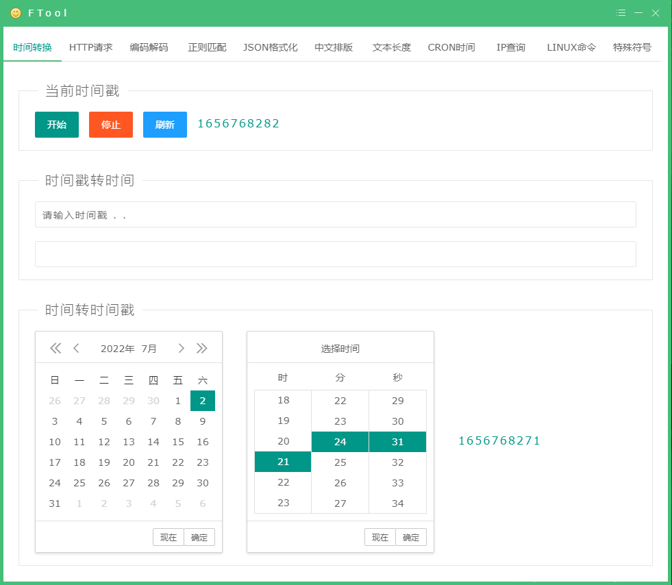 FTool多功能开发工具箱插图1