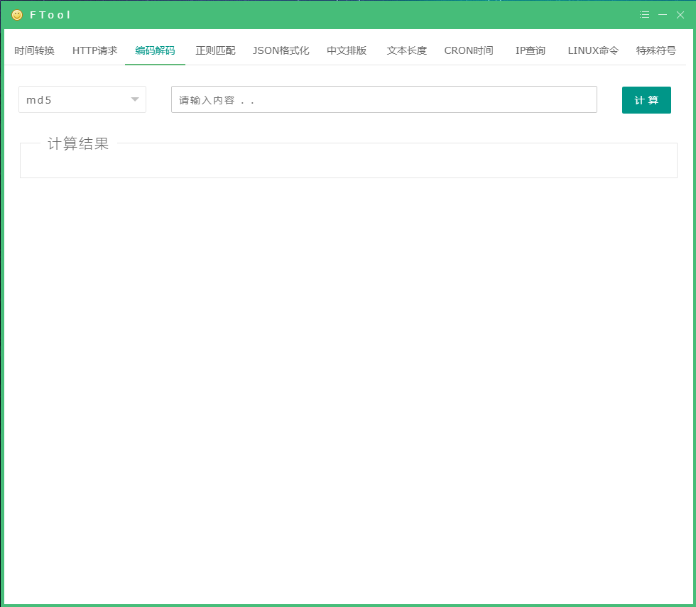 FTool多功能开发工具箱插图3