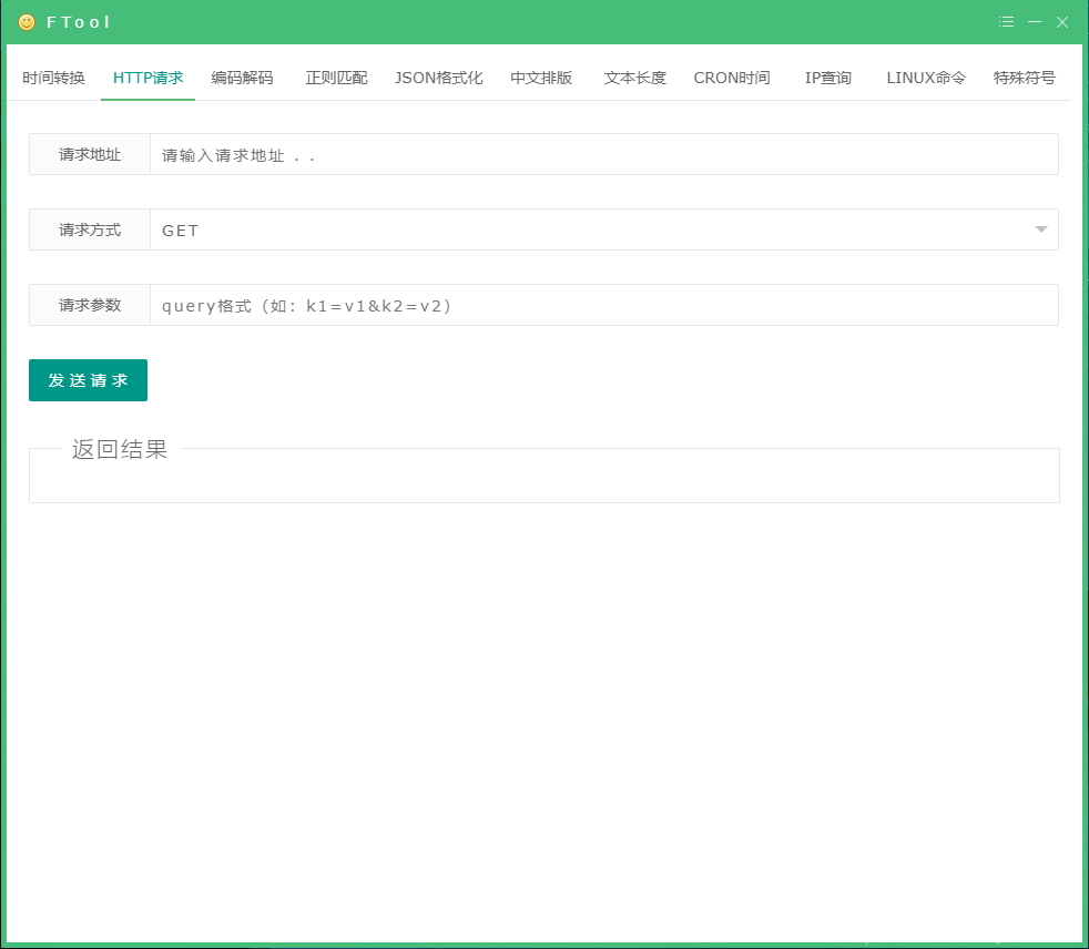 FTool多功能开发工具箱插图5