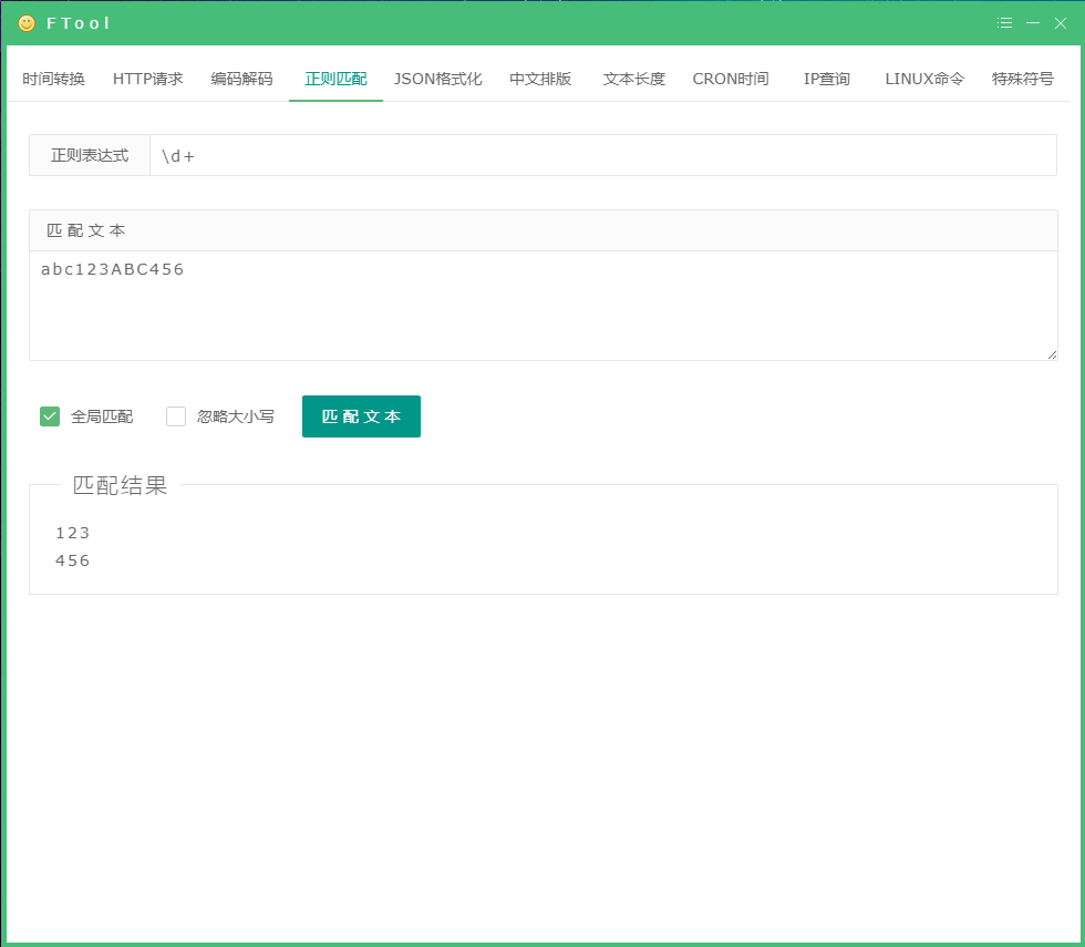 FTool多功能开发工具箱插图7
