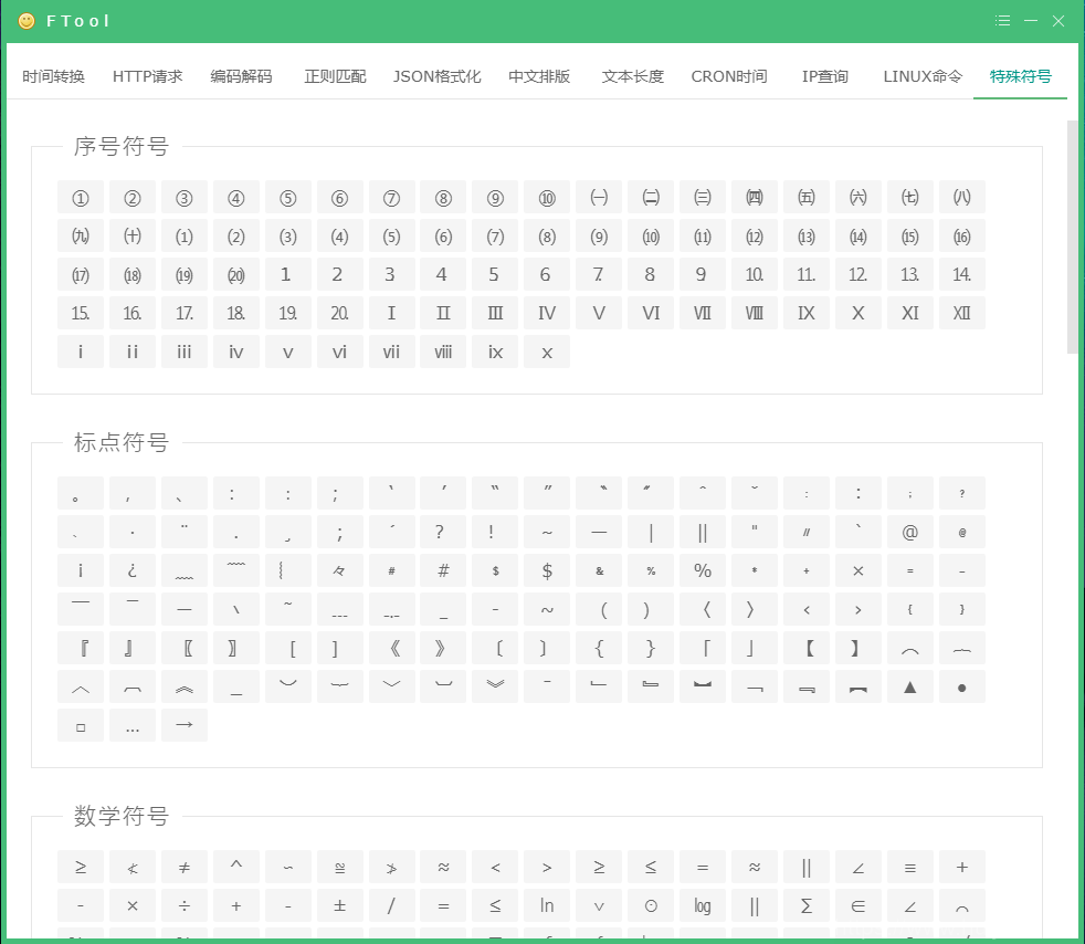 FTool多功能开发工具箱插图9