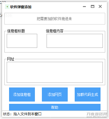 PC给任意EXE软件添加弹窗和网址工具插图1