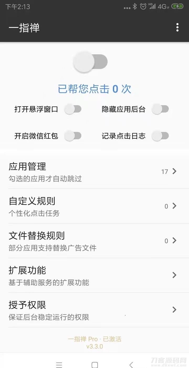 一指禅Pro v3.3.0 破解版 自动跳过APP广告 可抢红包 收能量插图1