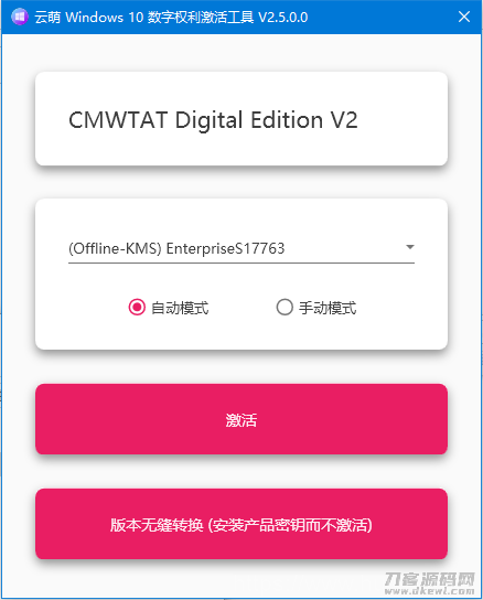 一个永久激活win10，win11的电脑系统激活软件工具插图1