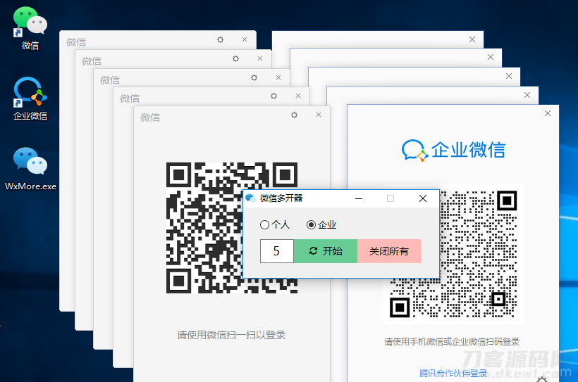 2022更新版微信多开器_支持企业微信插图1