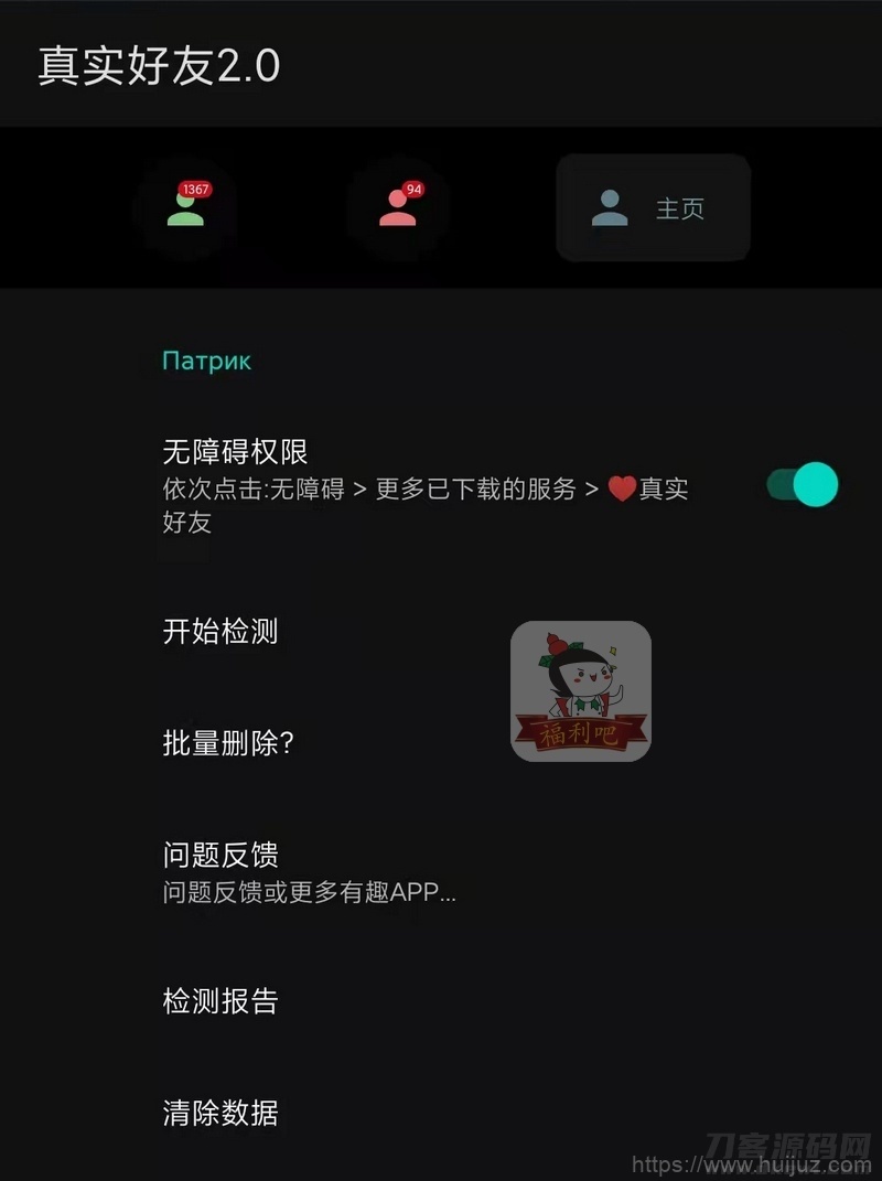 李跳跳新作品：真实好友2.0，删除微信单向好友插图1