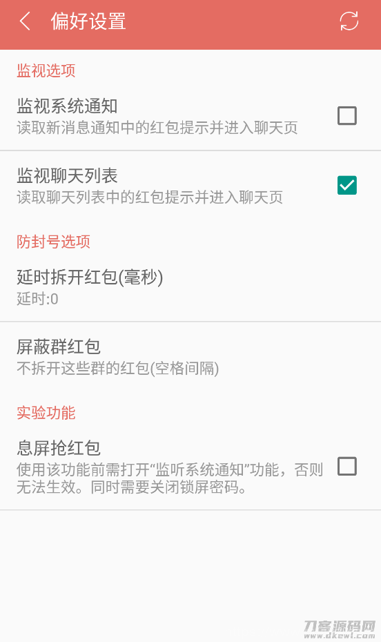 微信抢红包 V2.6.0 破解版插图1