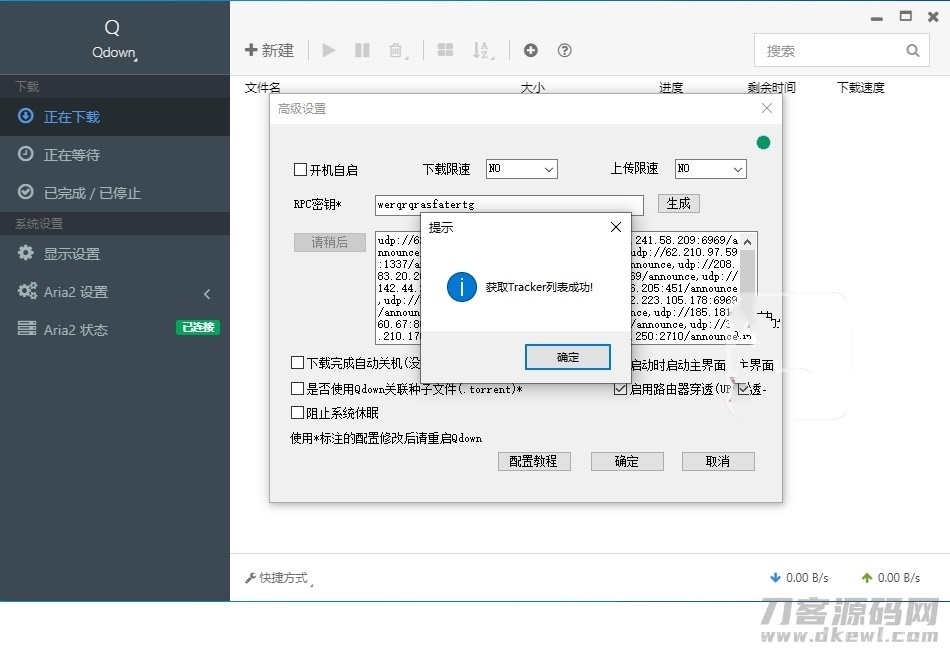 Qdown新款下载工具_告别迅雷广告满天飞插图1