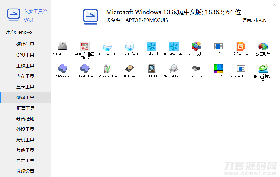 入梦硬件检测工具箱v6.4 纯净版插图1