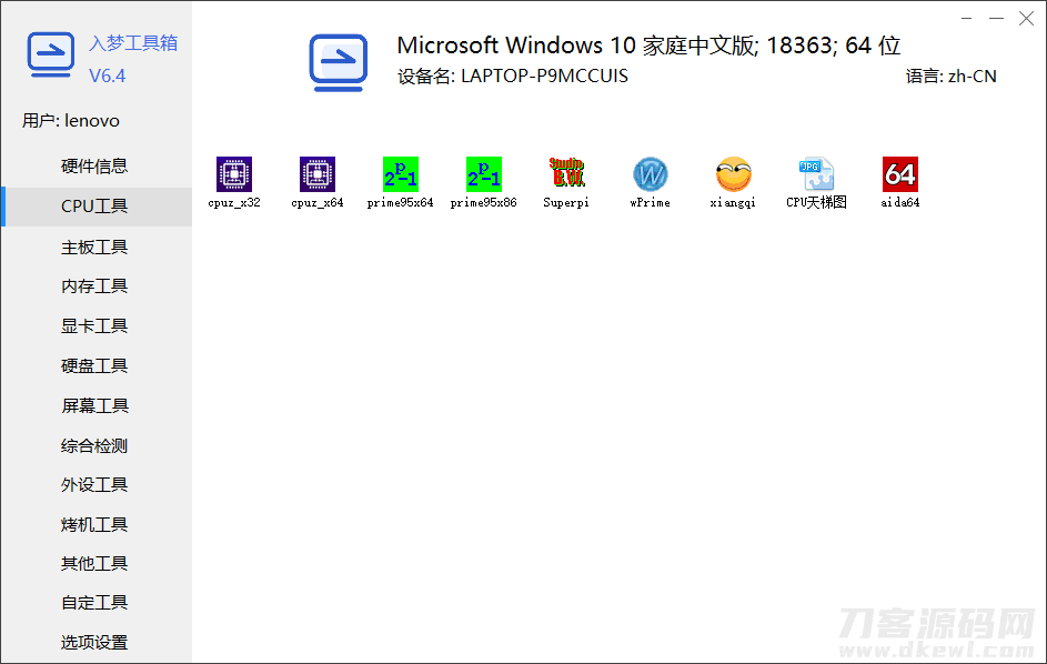 入梦硬件检测工具箱v6.4 纯净版插图3