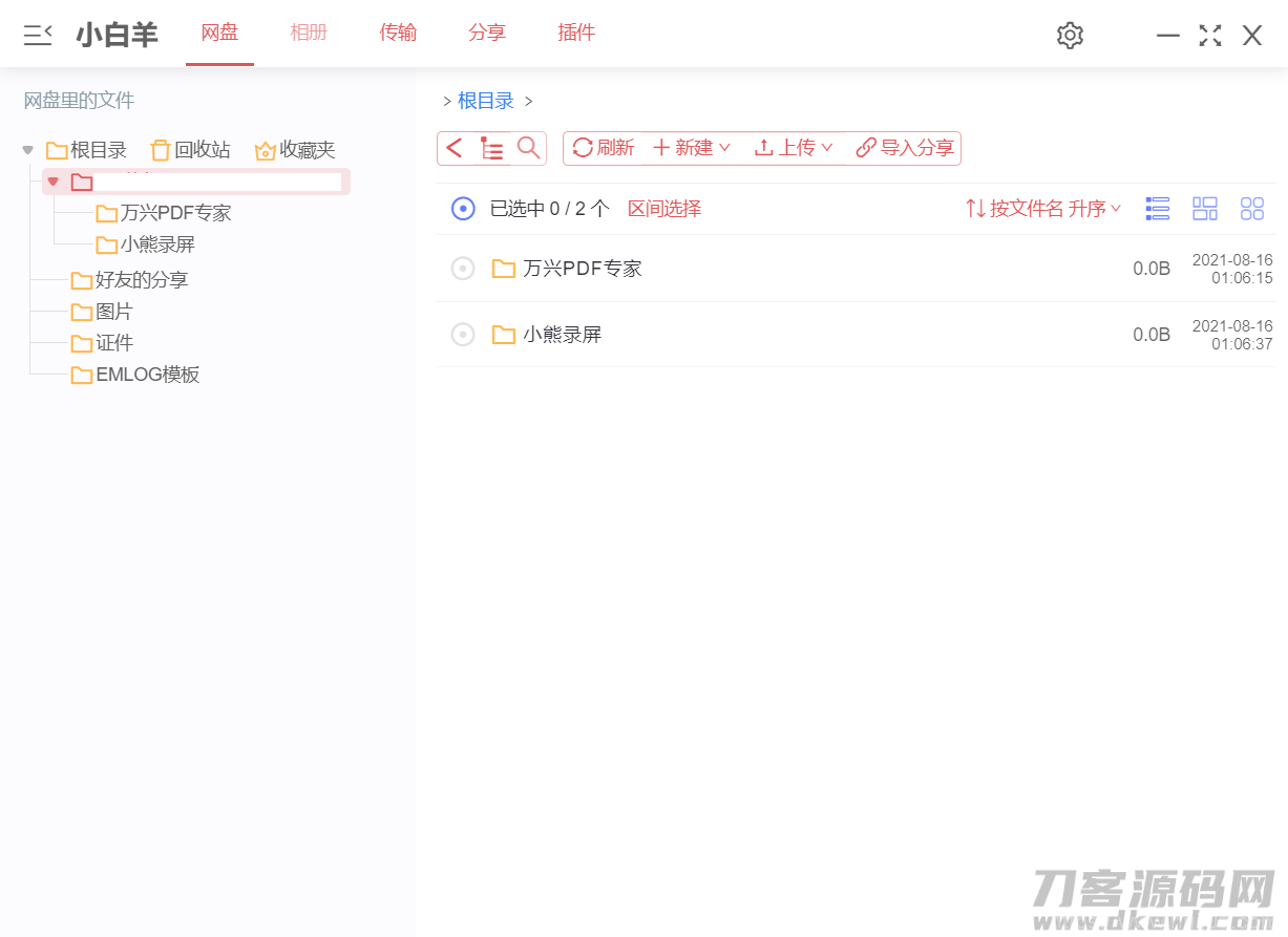 阿里云盘PC版客户端_小白羊版V2.9.19绿色版插图1