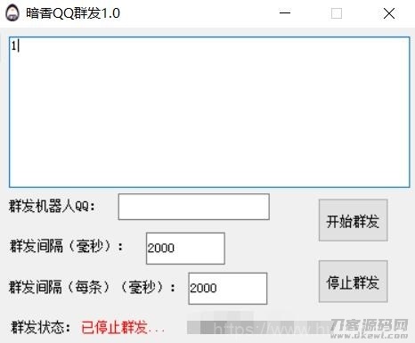 暗香QQ群发器V1.0插图1
