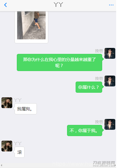 抖音娱乐搞笑对话聊天记录生成软件插图1