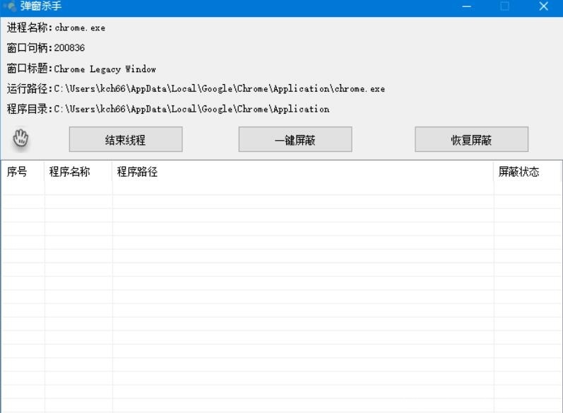 Windows小工具广告弹窗杀手成品+源码插图1