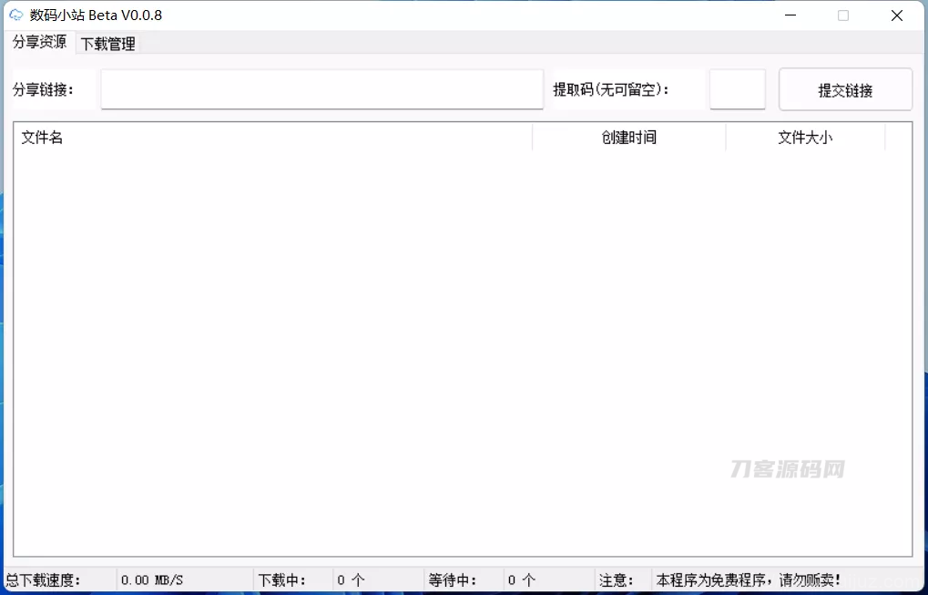 百度云满速下载器插图1