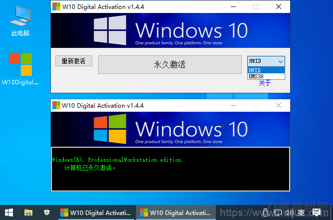 Windows 10永久激活工具 W10 Digital Activation v1.4.4插图1