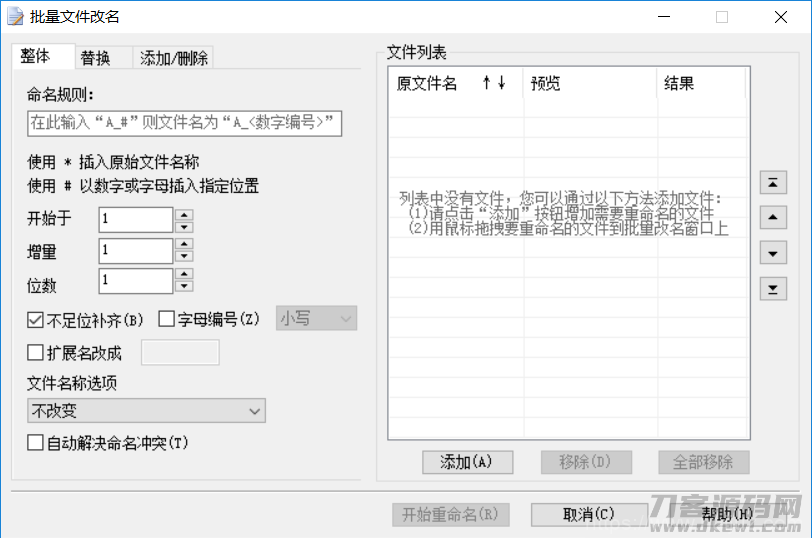 批量文件改名工具插图1
