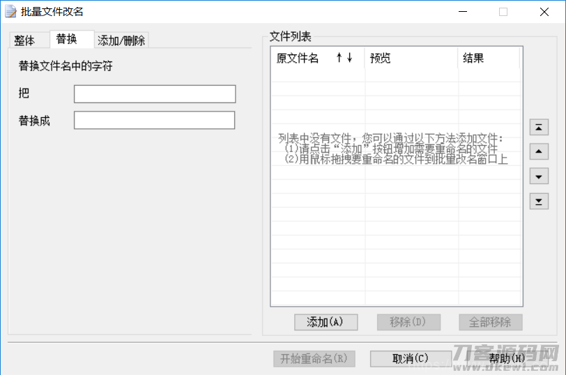 批量文件改名工具插图3