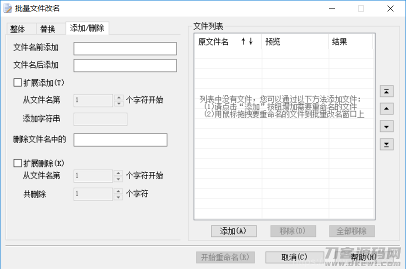 批量文件改名工具插图5