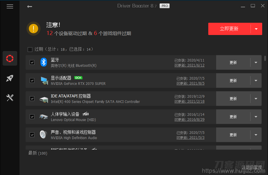全球专业级驱动更新软件IObit Driver Booster v8.7.0插图5