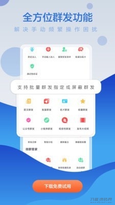 微商贝贝v2.2.0.10高级版 微商实用工具箱插图1