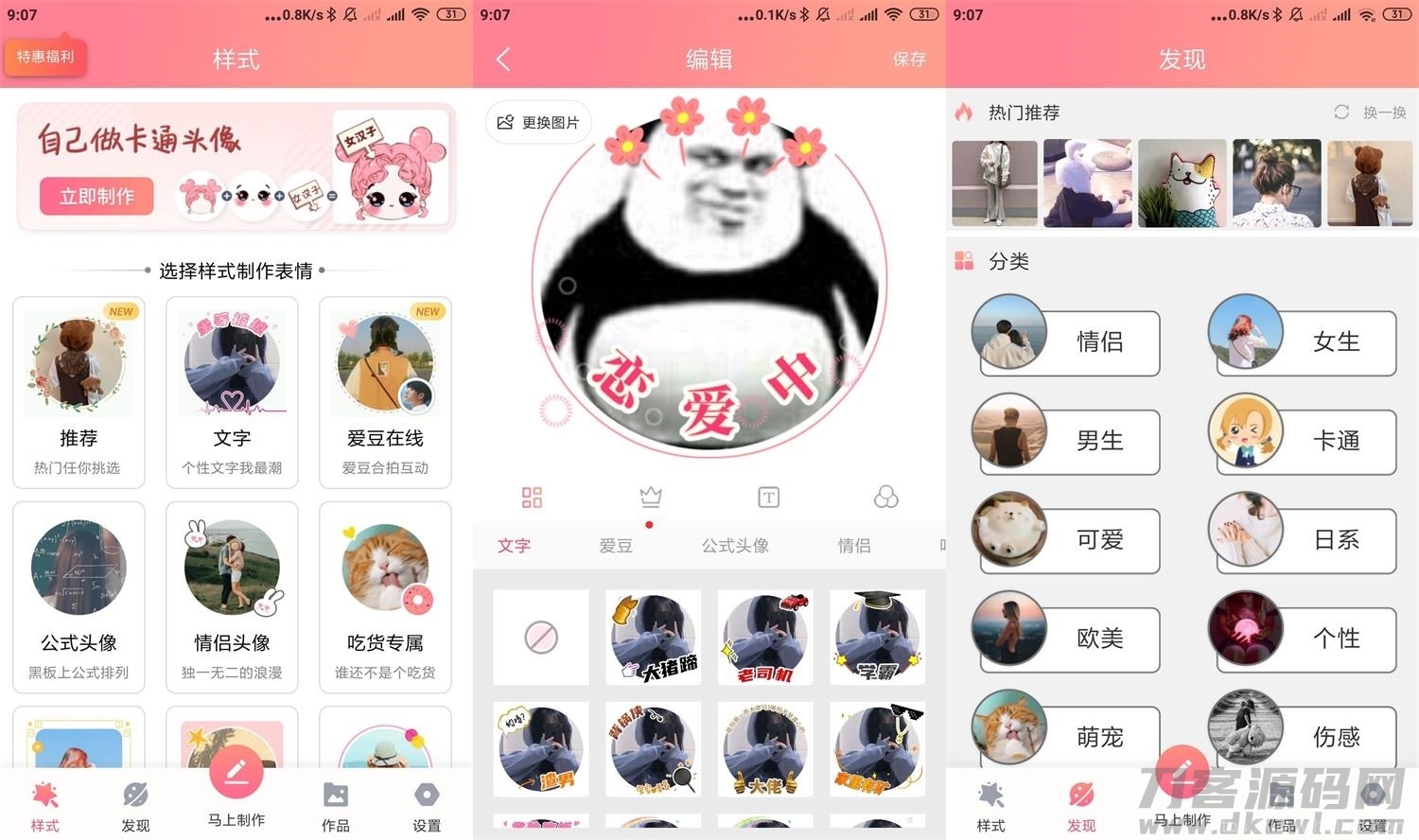 情侣头像制作大全v5.8.7会员版插图1