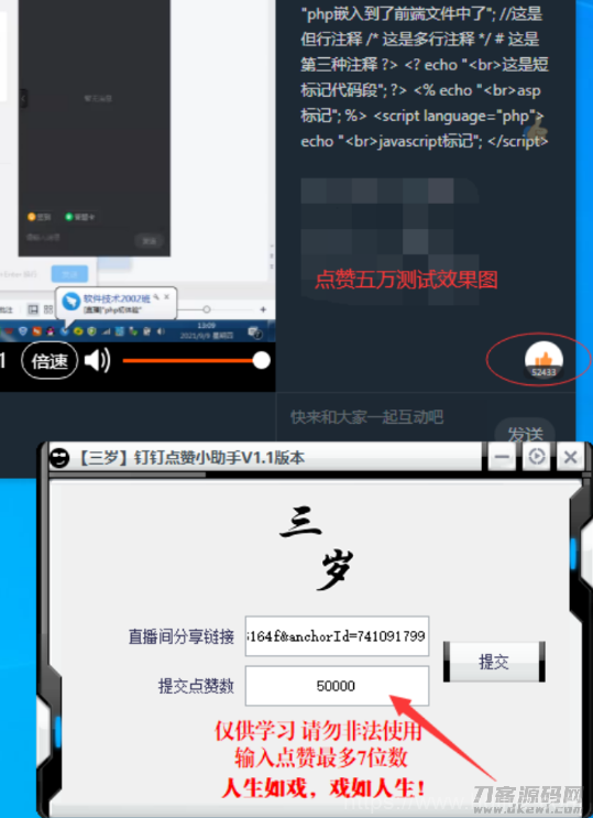 钉钉点赞小助手V1.5插图1