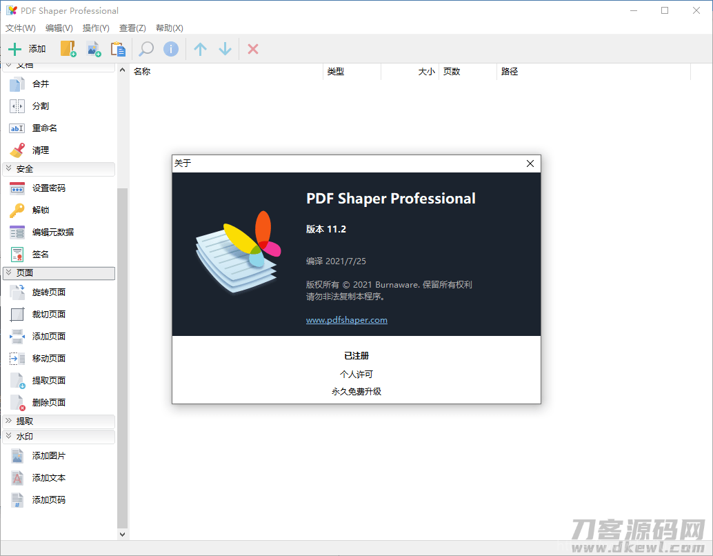 PDF Shaper v11.3单文件版 PDF转换器插图1