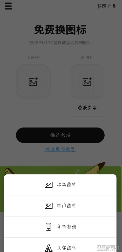 手机换图标v1.5.0_可以随意改制作新图标的名称插图1