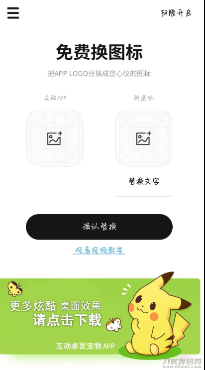 手机换图标v1.5.0_可以随意改制作新图标的名称插图3