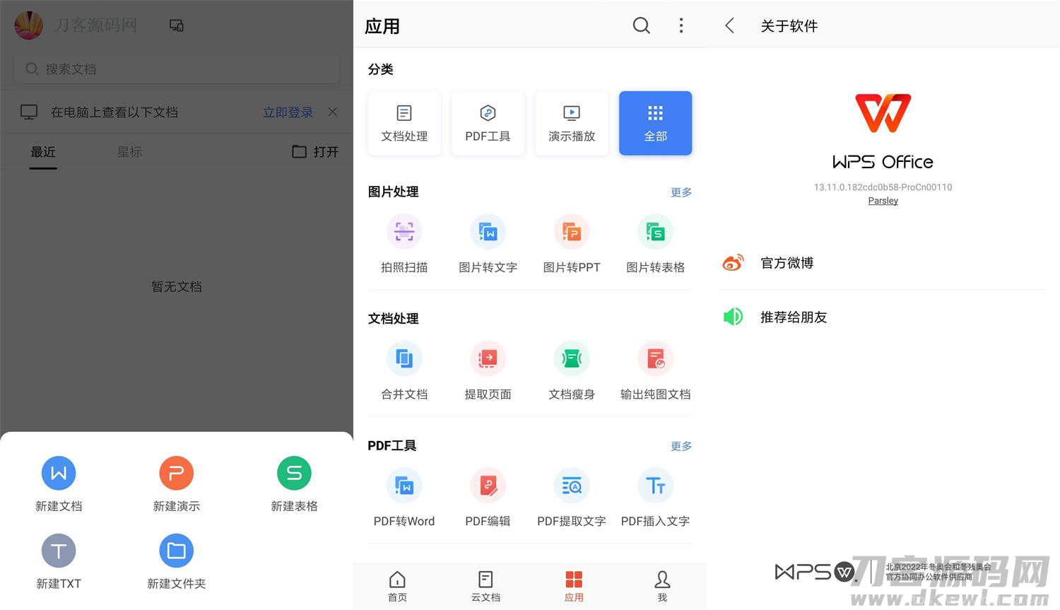 WPS_Office_Pro专业版 附永久激活码插图1